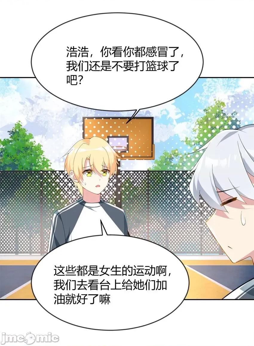 这裡的妹子都想攻略我？！ 这里的妹子都想攻略我？！020 21 魏楠，登场。.zip 第14页