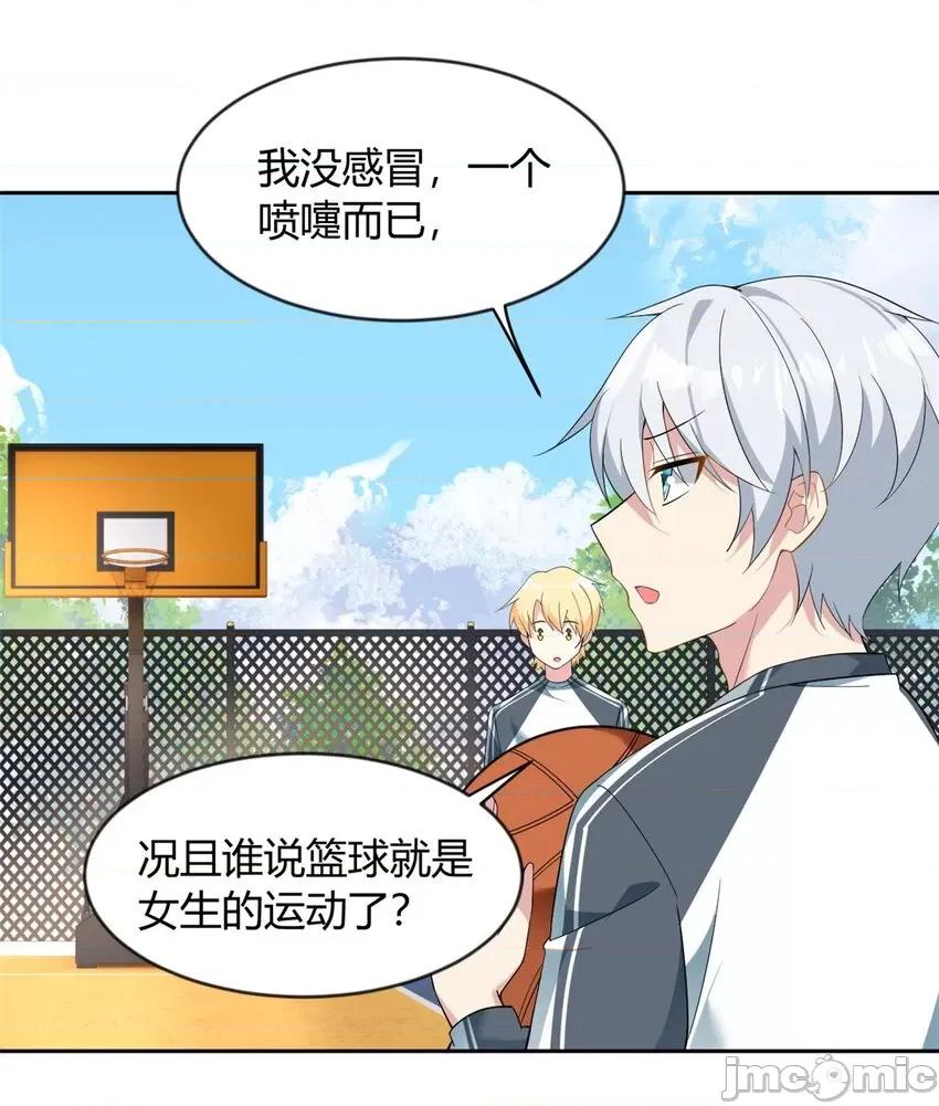 这裡的妹子都想攻略我？！ 这里的妹子都想攻略我？！020 21 魏楠，登场。.zip 第15页
