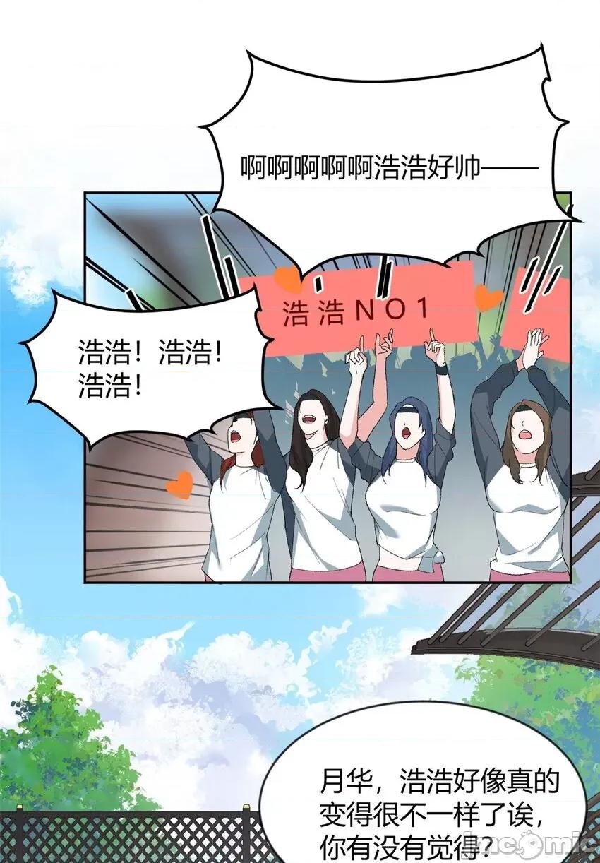 这裡的妹子都想攻略我？！ 这里的妹子都想攻略我？！020 21 魏楠，登场。.zip 第19页