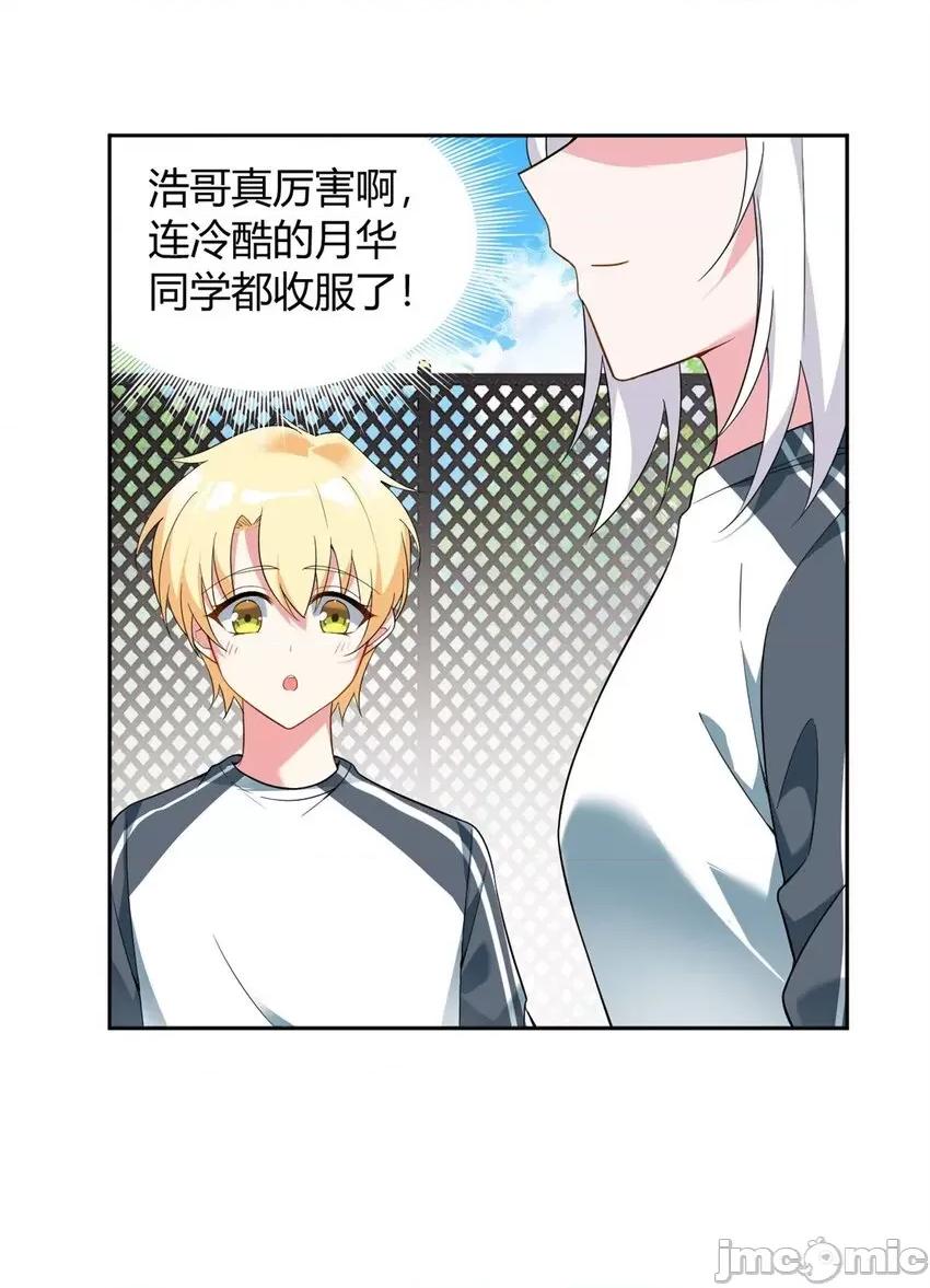 这裡的妹子都想攻略我？！ 这里的妹子都想攻略我？！020 21 魏楠，登场。.zip 第21页