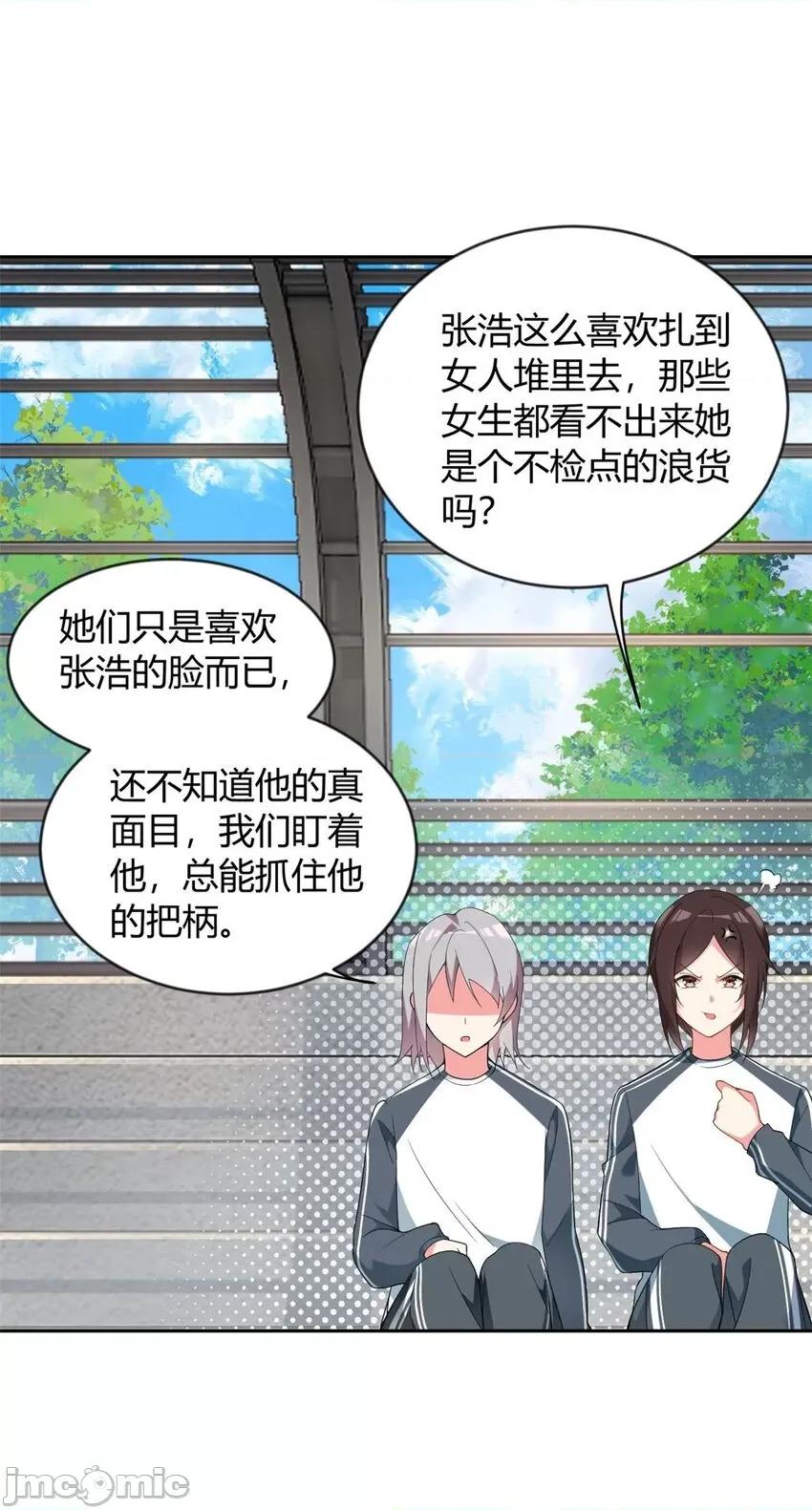 这裡的妹子都想攻略我？！ 这里的妹子都想攻略我？！020 21 魏楠，登场。.zip 第22页