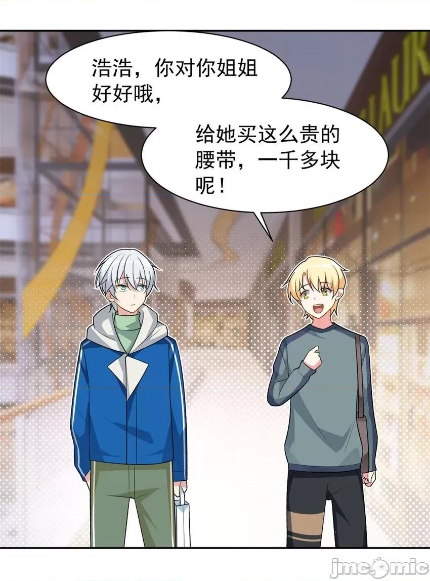 这裡的妹子都想攻略我？！ 这里的妹子都想攻略我？！022 23 教你怎么打！.zip 第3页
