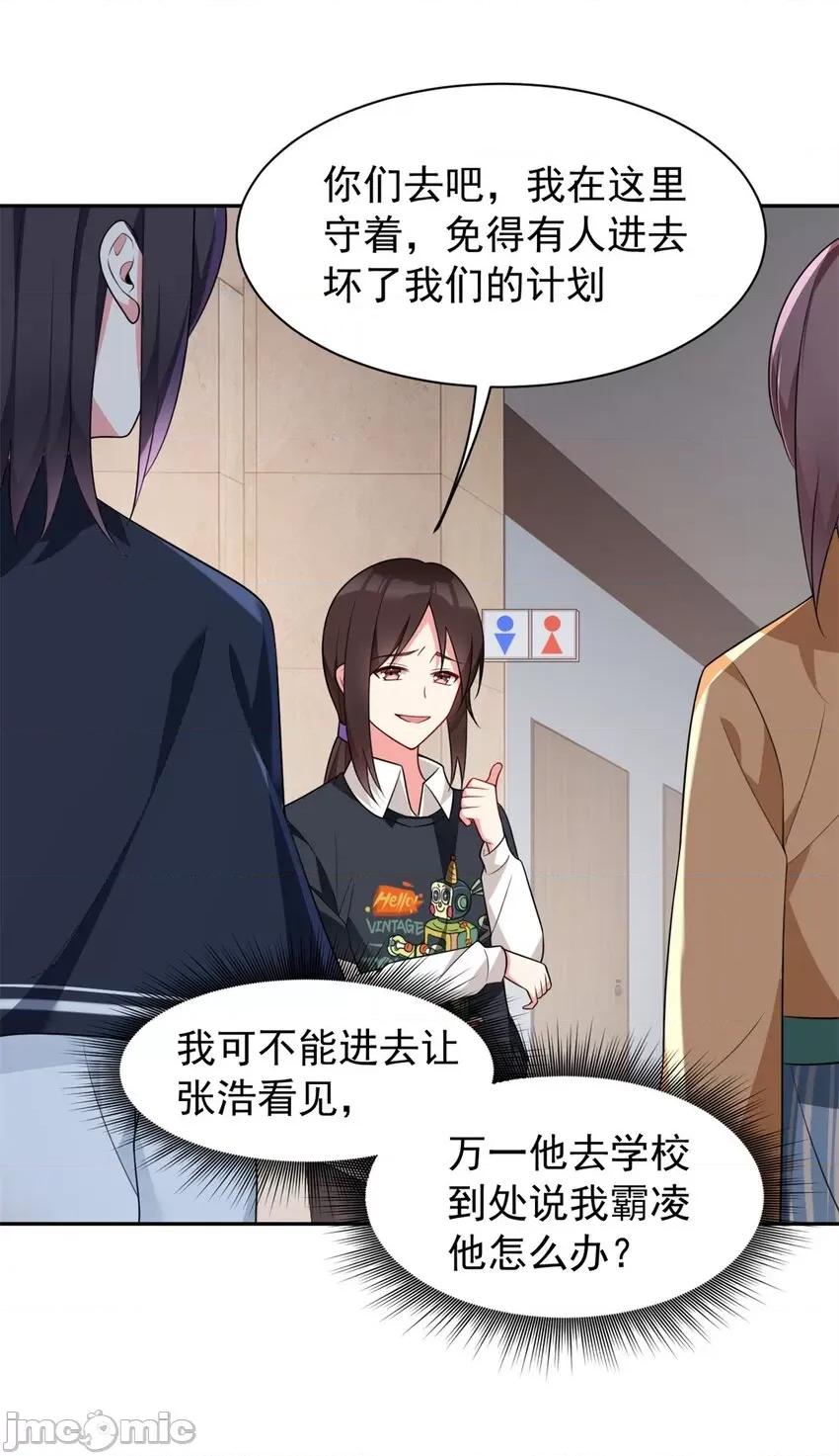 这裡的妹子都想攻略我？！ 这里的妹子都想攻略我？！022 23 教你怎么打！.zip 第9页
