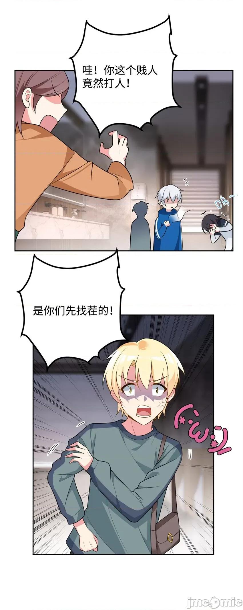这裡的妹子都想攻略我？！ 这里的妹子都想攻略我？！022 23 教你怎么打！.zip 第28页