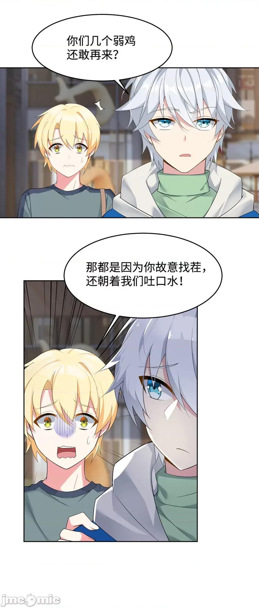 这裡的妹子都想攻略我？！ 这里的妹子都想攻略我？！023 24 阿珍爱上了阿强.zip 第10页