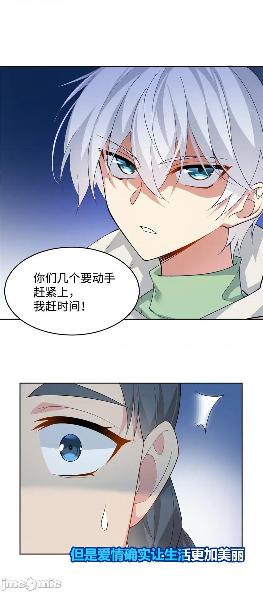 这裡的妹子都想攻略我？！ 这里的妹子都想攻略我？！023 24 阿珍爱上了阿强.zip 第11页