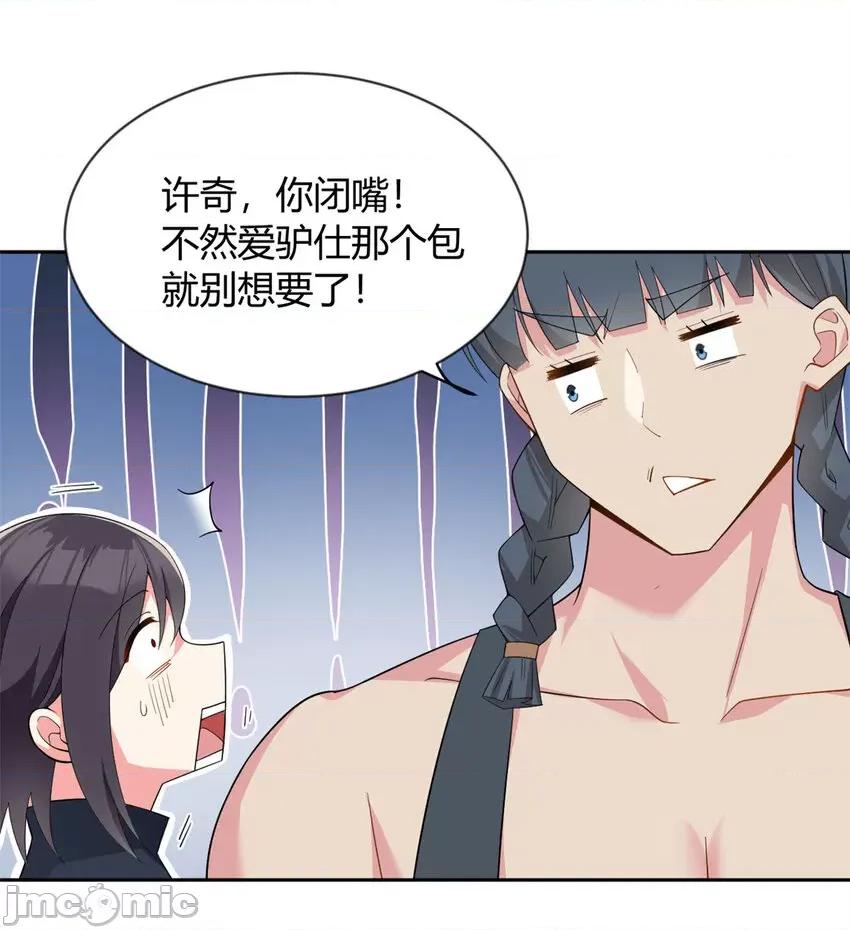 这裡的妹子都想攻略我？！ 这里的妹子都想攻略我？！023 24 阿珍爱上了阿强.zip 第20页