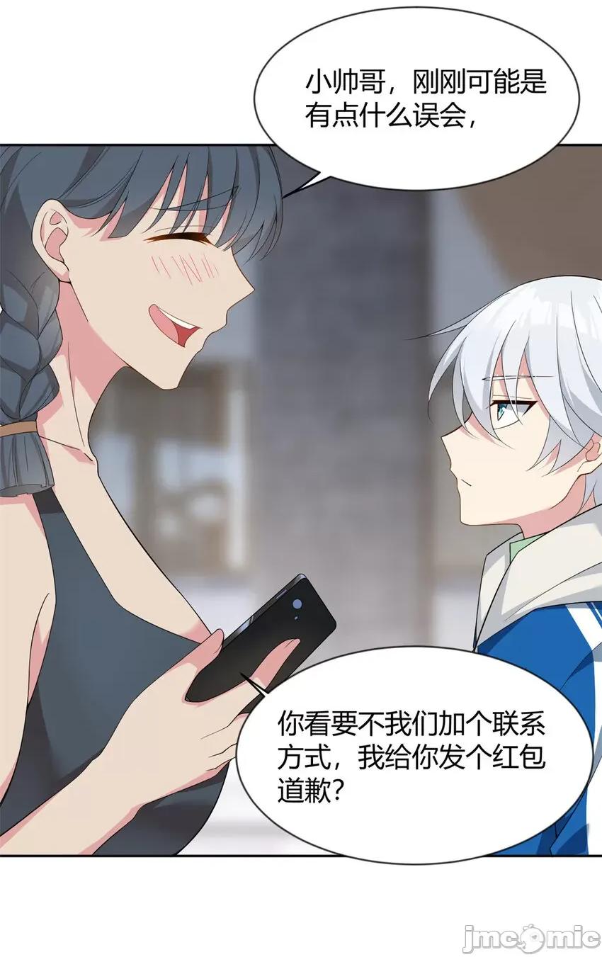 这裡的妹子都想攻略我？！ 这里的妹子都想攻略我？！023 24 阿珍爱上了阿强.zip 第21页