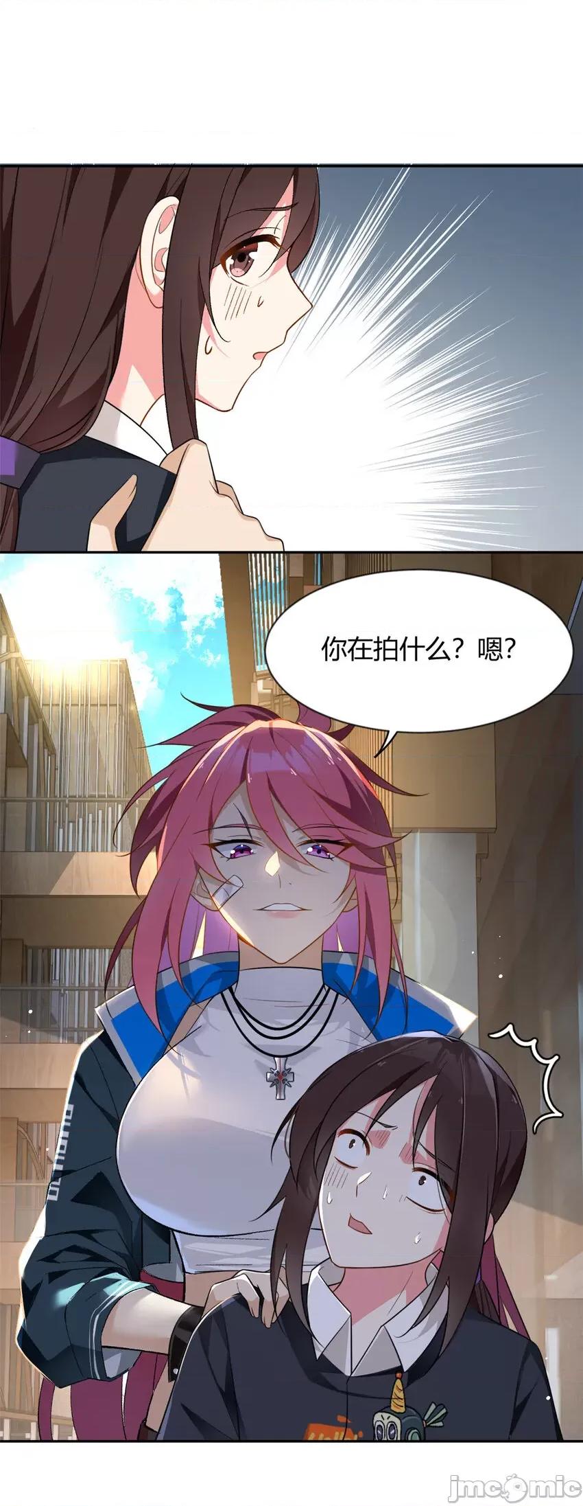 这裡的妹子都想攻略我？！ 这里的妹子都想攻略我？！024 25 软硬兼施.zip 第5页