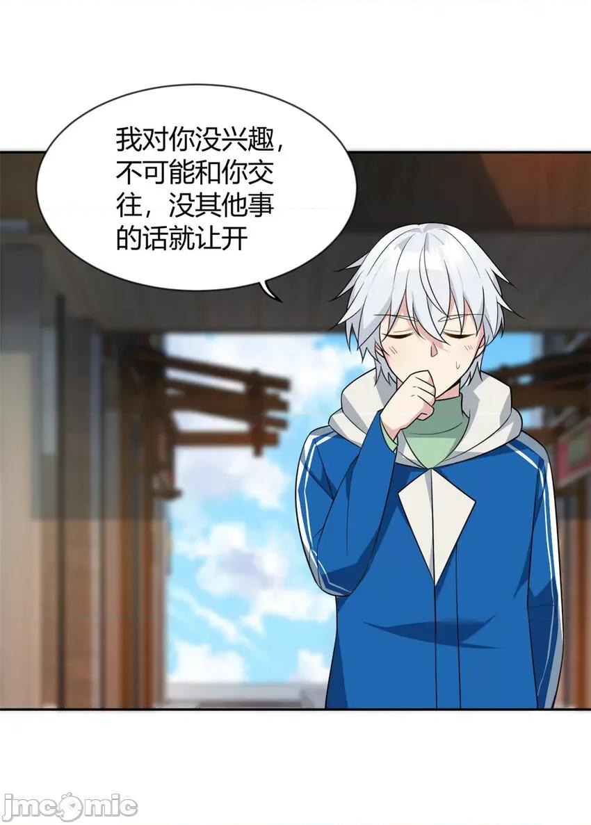 这裡的妹子都想攻略我？！ 这里的妹子都想攻略我？！024 25 软硬兼施.zip 第28页