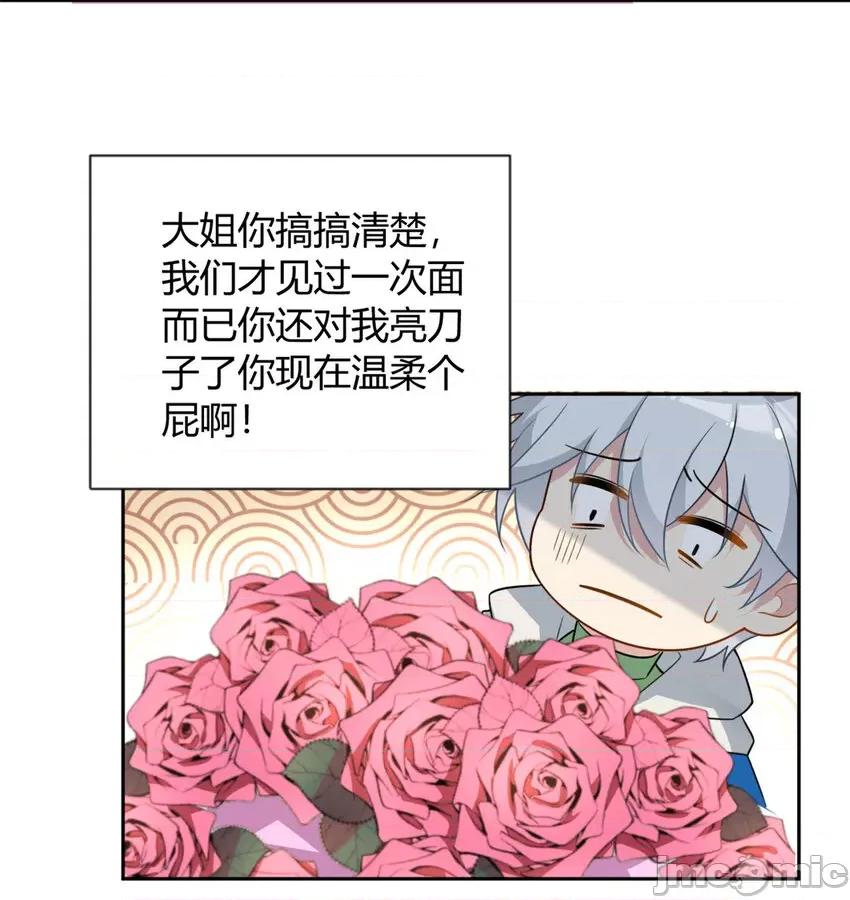 这裡的妹子都想攻略我？！ 这里的妹子都想攻略我？！024 25 软硬兼施.zip 第30页