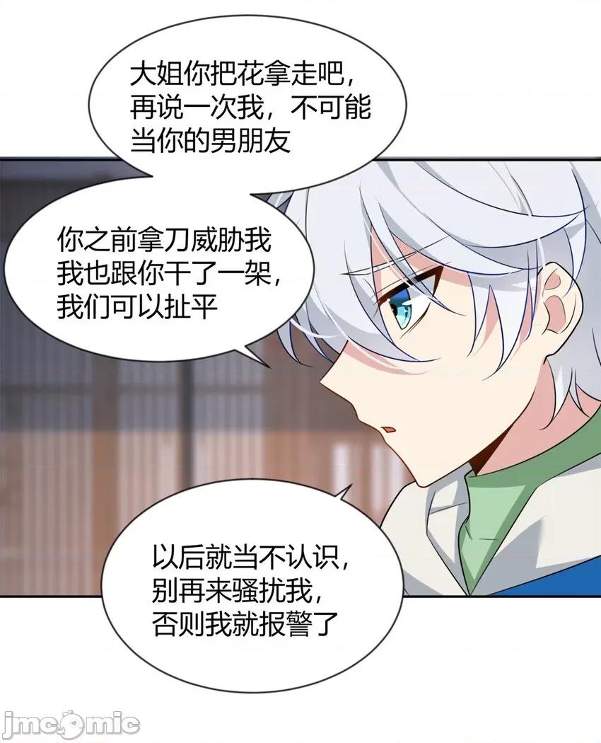 这裡的妹子都想攻略我？！ 这里的妹子都想攻略我？！024 25 软硬兼施.zip 第31页