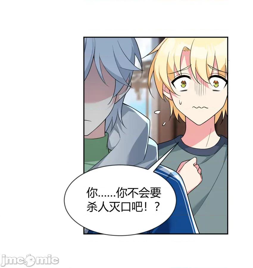 这裡的妹子都想攻略我？！ 这里的妹子都想攻略我？！024 25 软硬兼施.zip 第34页