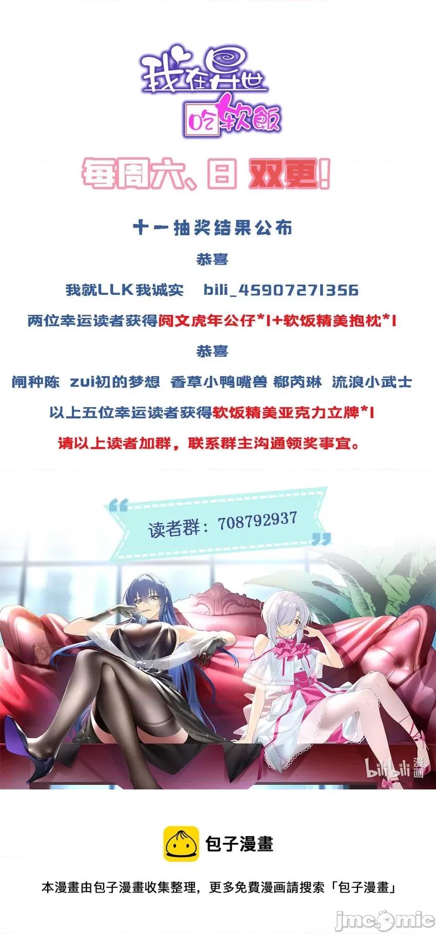 这裡的妹子都想攻略我？！ 这里的妹子都想攻略我？！024 25 软硬兼施.zip 第40页