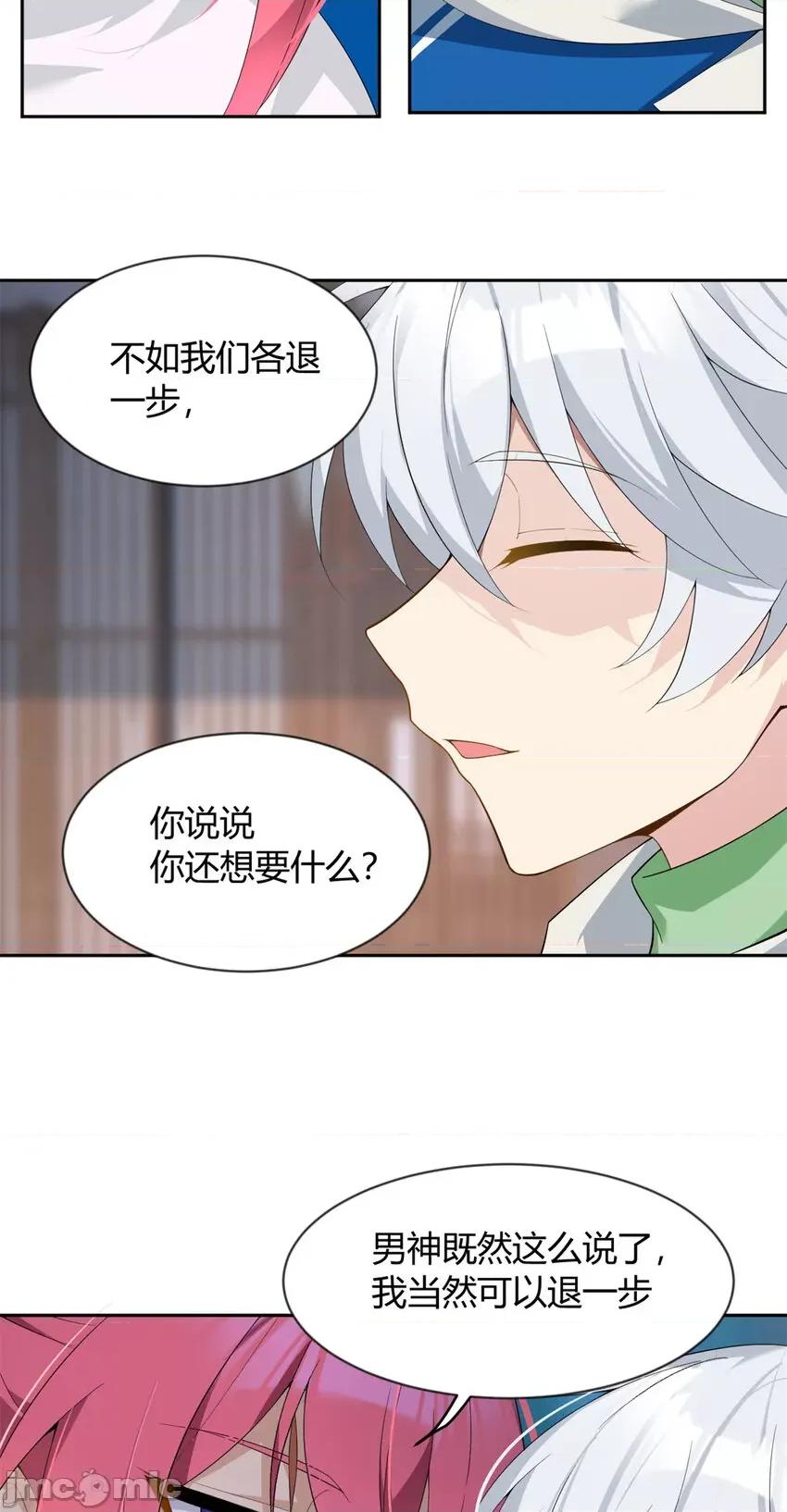这裡的妹子都想攻略我？！ 这里的妹子都想攻略我？！025 26 女霸总.zip 第3页
