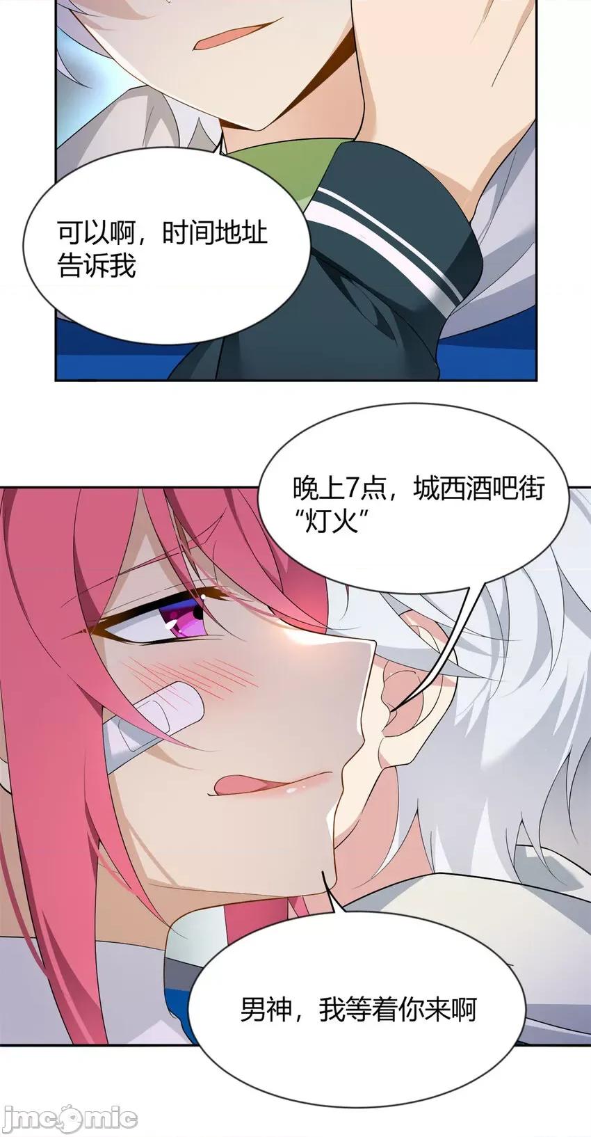 这裡的妹子都想攻略我？！ 这里的妹子都想攻略我？！025 26 女霸总.zip 第5页
