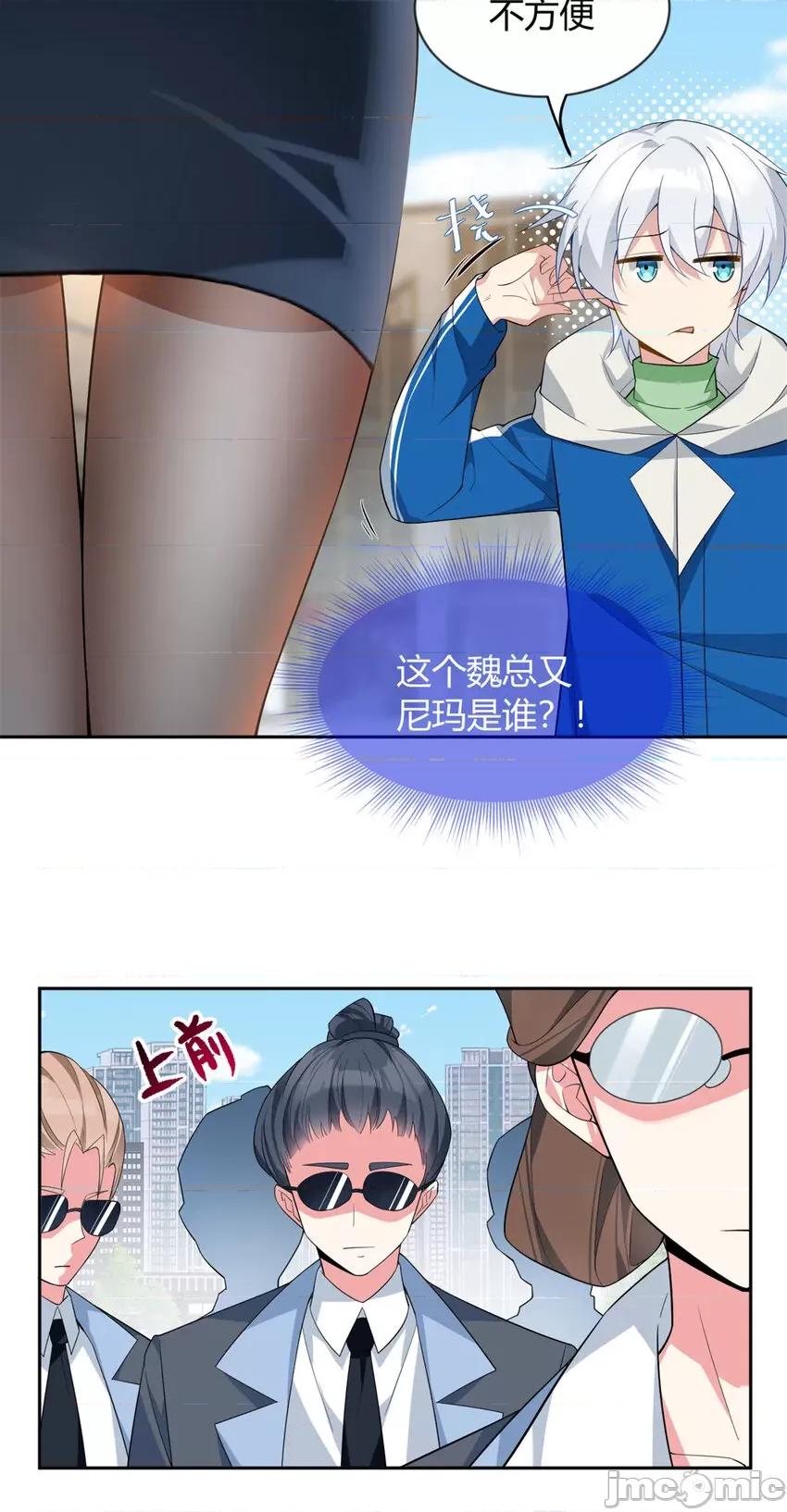 这裡的妹子都想攻略我？！ 这里的妹子都想攻略我？！025 26 女霸总.zip 第14页