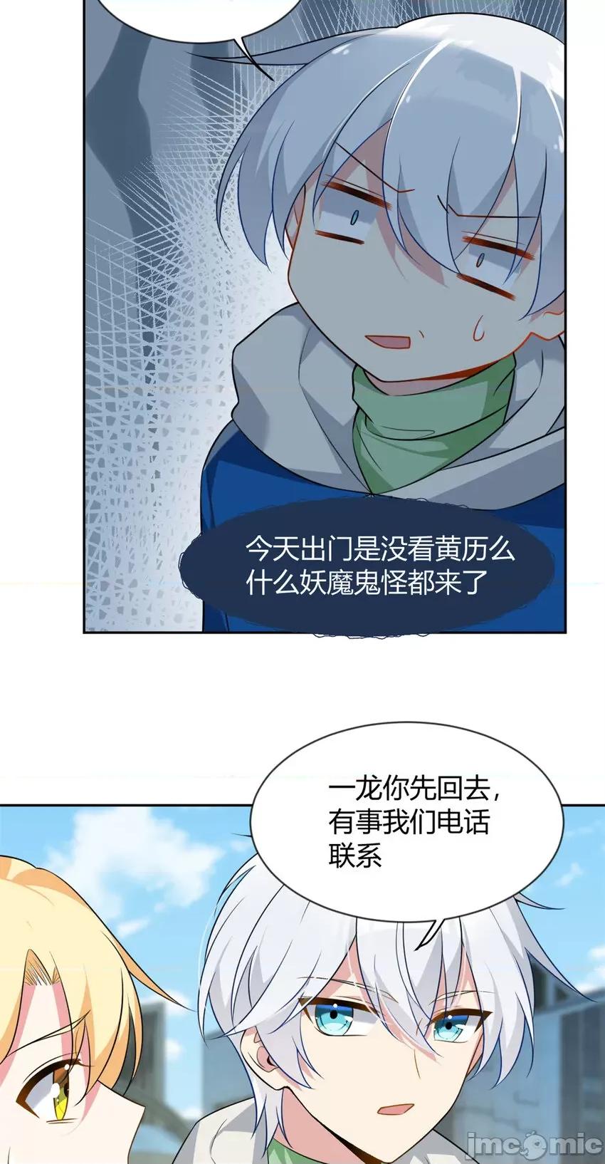 这裡的妹子都想攻略我？！ 这里的妹子都想攻略我？！025 26 女霸总.zip 第16页