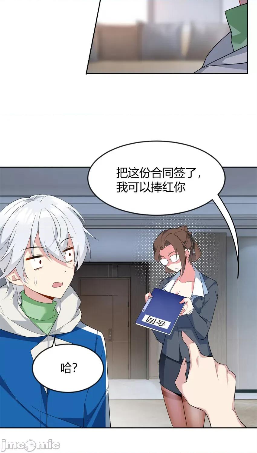 这裡的妹子都想攻略我？！ 这里的妹子都想攻略我？！025 26 女霸总.zip 第25页