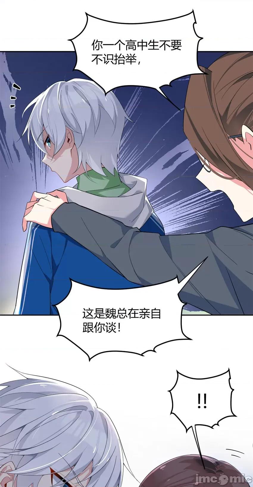 这裡的妹子都想攻略我？！ 这里的妹子都想攻略我？！025 26 女霸总.zip 第28页