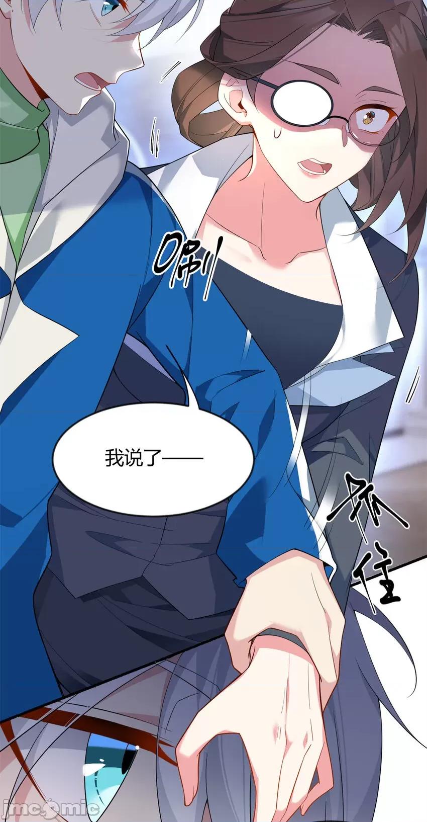 这裡的妹子都想攻略我？！ 这里的妹子都想攻略我？！025 26 女霸总.zip 第29页