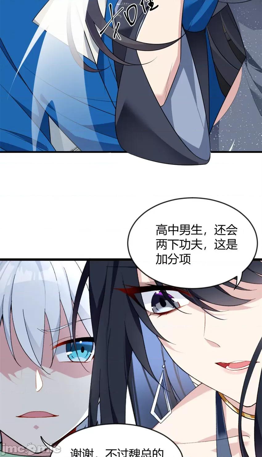 这裡的妹子都想攻略我？！ 这里的妹子都想攻略我？！025 26 女霸总.zip 第34页