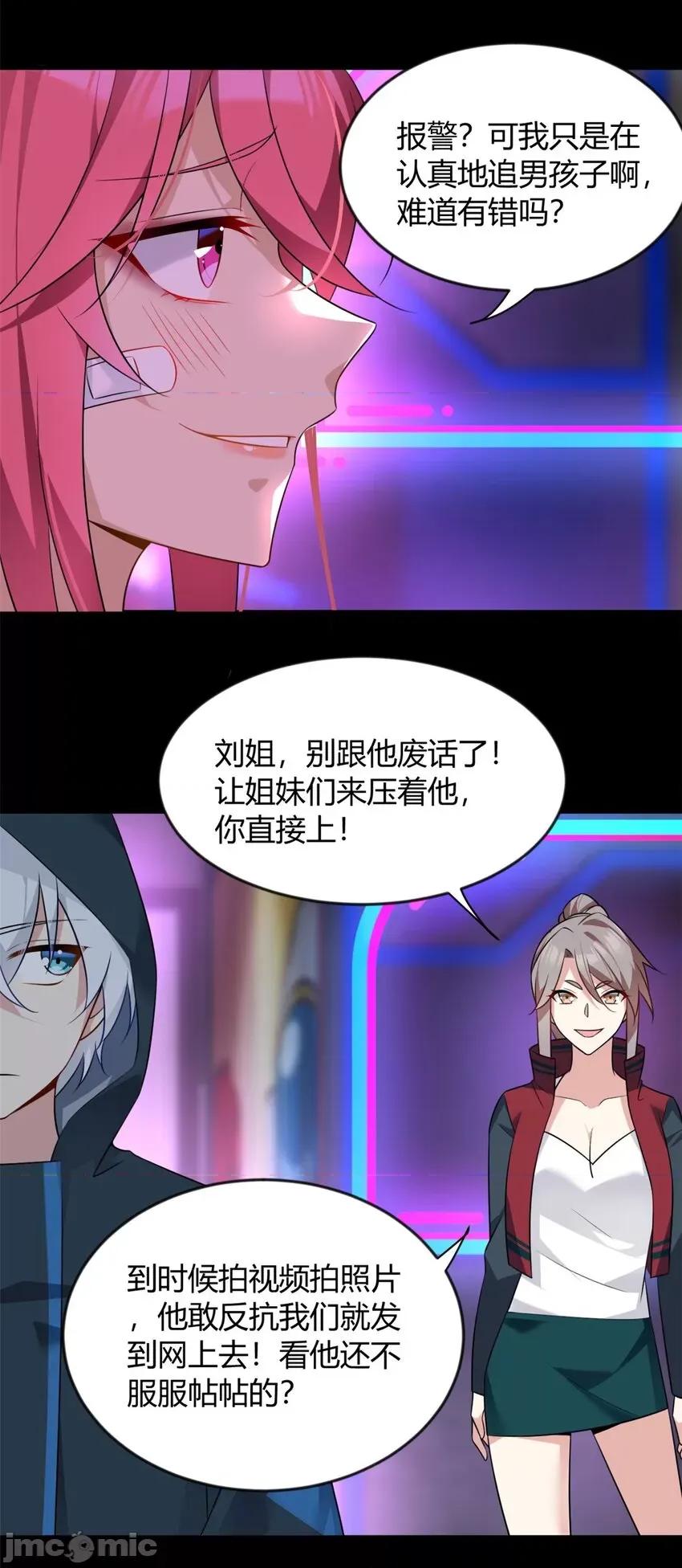 这裡的妹子都想攻略我？！ 这里的妹子都想攻略我？！026 27 独闯贼穴.zip 第18页