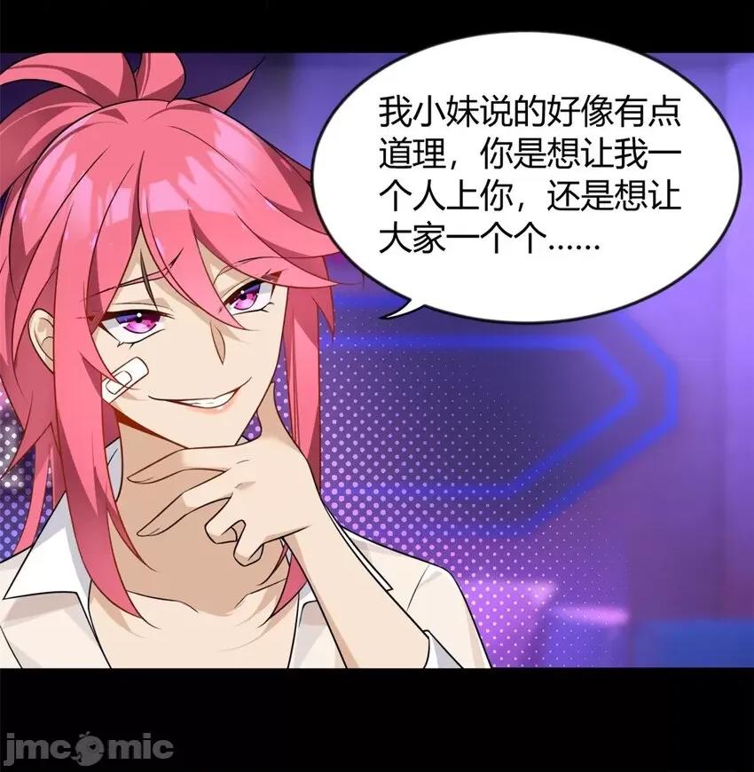 这裡的妹子都想攻略我？！ 这里的妹子都想攻略我？！026 27 独闯贼穴.zip 第20页