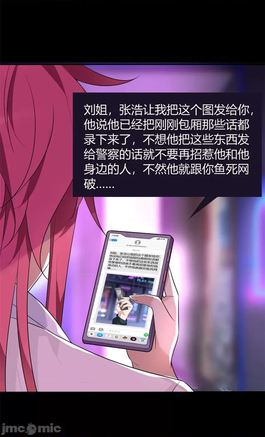 这裡的妹子都想攻略我？！ 这里的妹子都想攻略我？！026 27 独闯贼穴.zip 第30页