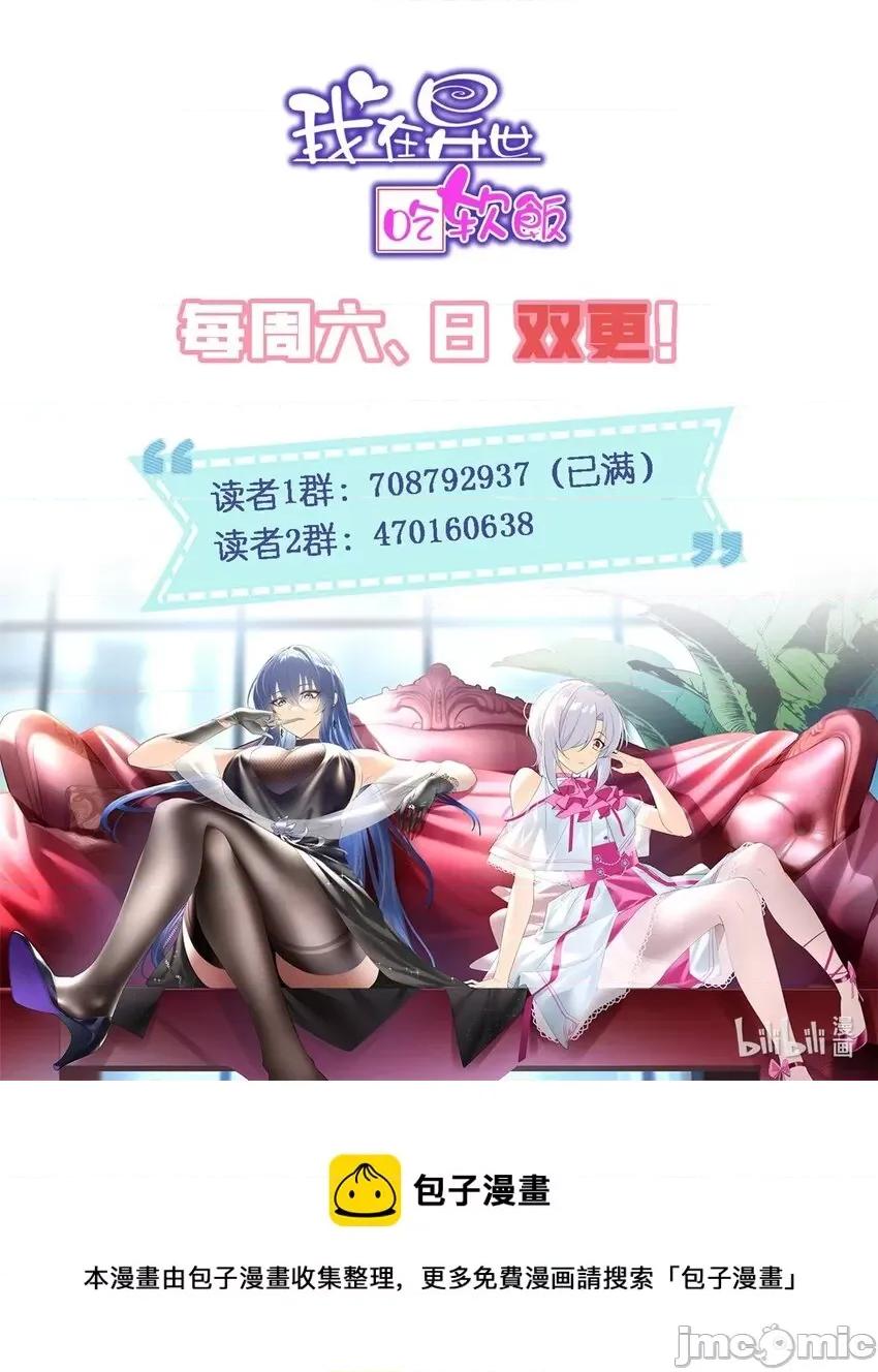这裡的妹子都想攻略我？！ 这里的妹子都想攻略我？！026 27 独闯贼穴.zip 第33页