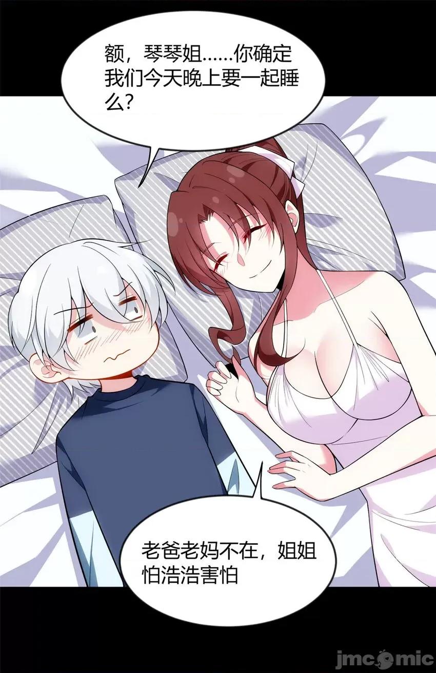 这裡的妹子都想攻略我？！ 这里的妹子都想攻略我？！028 29 浩浩喜欢的类型.zip 第14页