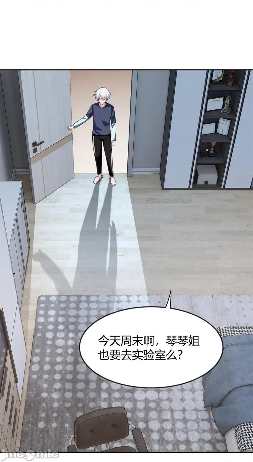 这裡的妹子都想攻略我？！ 这里的妹子都想攻略我？！028 29 浩浩喜欢的类型.zip 第32页