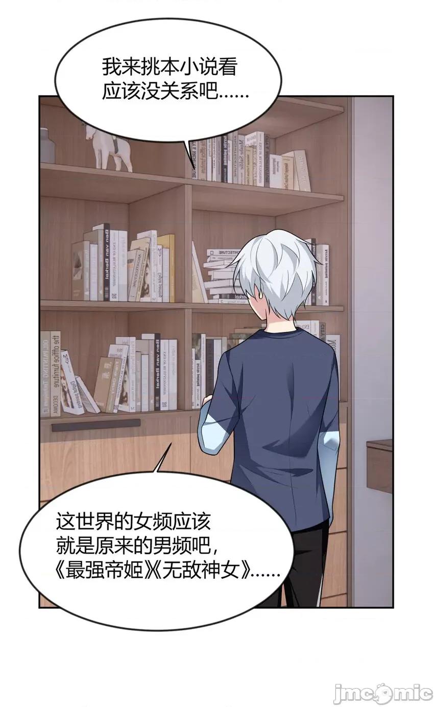 这裡的妹子都想攻略我？！ 这里的妹子都想攻略我？！028 29 浩浩喜欢的类型.zip 第33页