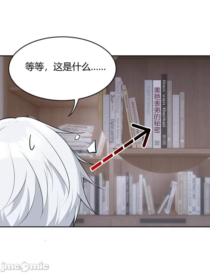 这裡的妹子都想攻略我？！ 这里的妹子都想攻略我？！028 29 浩浩喜欢的类型.zip 第34页
