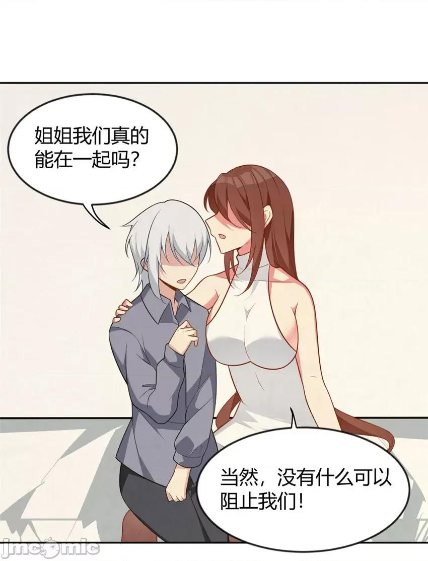 这裡的妹子都想攻略我？！ 这里的妹子都想攻略我？！028 29 浩浩喜欢的类型.zip 第36页