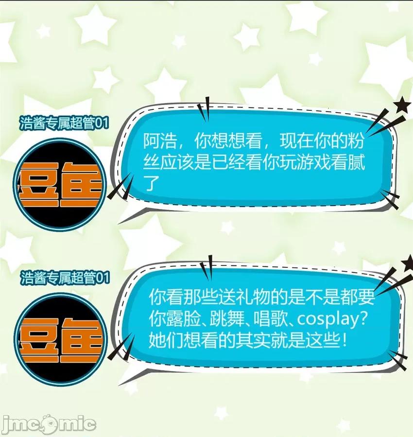 这裡的妹子都想攻略我？！ 这里的妹子都想攻略我？！029 30 直播瓶颈.zip 第19页