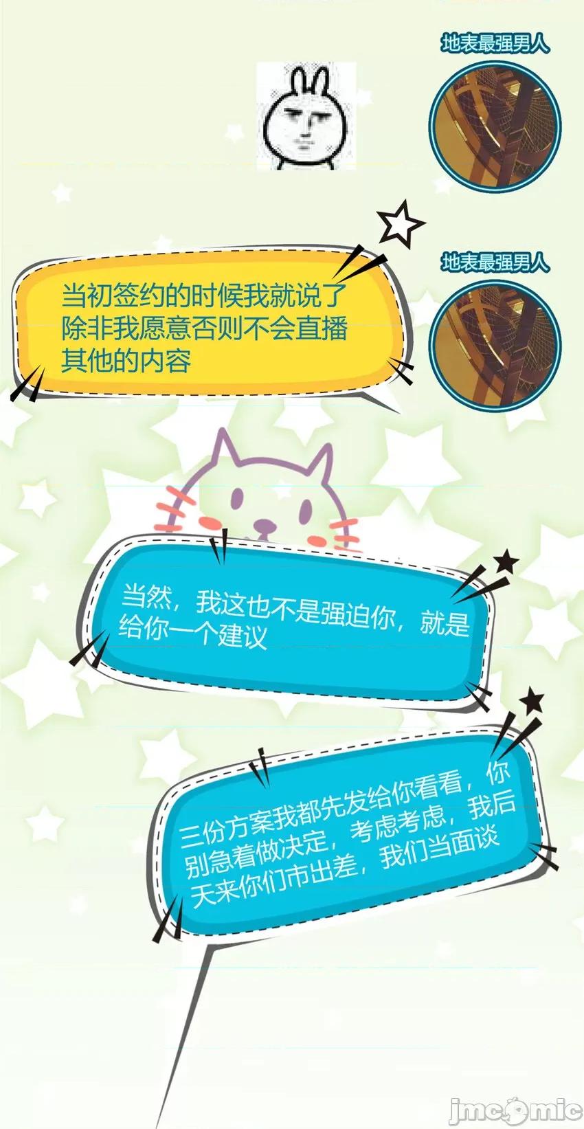 这裡的妹子都想攻略我？！ 这里的妹子都想攻略我？！029 30 直播瓶颈.zip 第20页