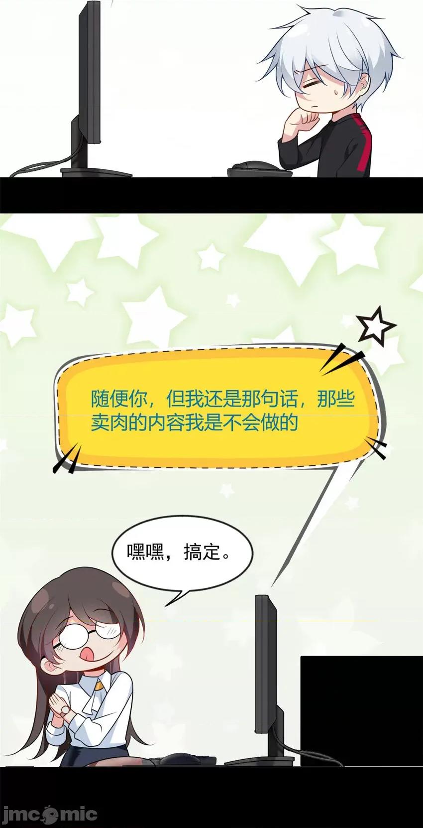 这裡的妹子都想攻略我？！ 这里的妹子都想攻略我？！029 30 直播瓶颈.zip 第21页