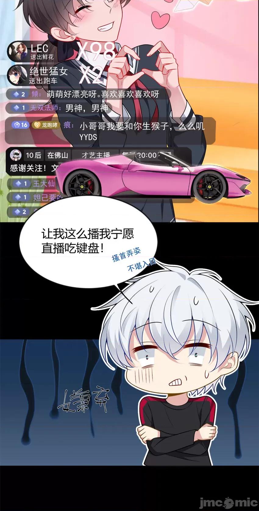 这裡的妹子都想攻略我？！ 这里的妹子都想攻略我？！029 30 直播瓶颈.zip 第24页