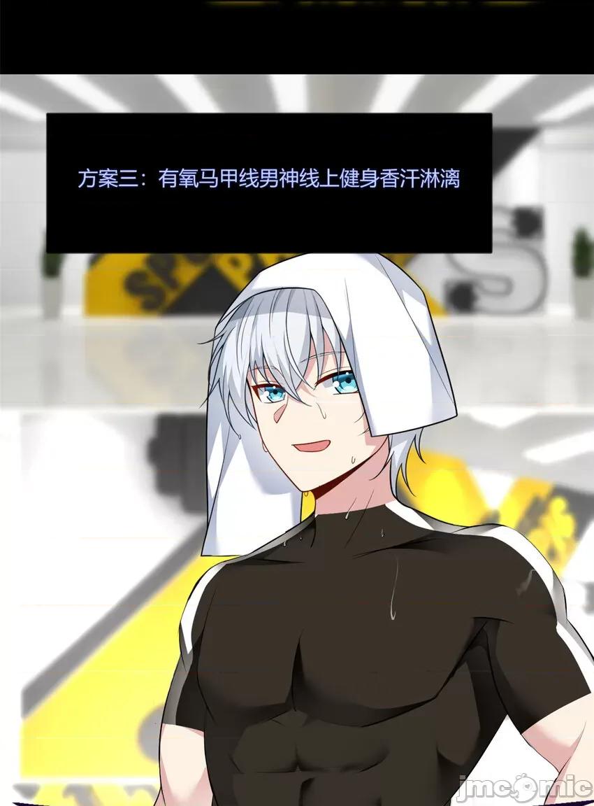 这裡的妹子都想攻略我？！ 这里的妹子都想攻略我？！029 30 直播瓶颈.zip 第29页
