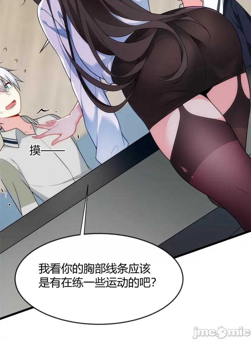 这裡的妹子都想攻略我？！ 这里的妹子都想攻略我？！029 30 直播瓶颈.zip 第43页