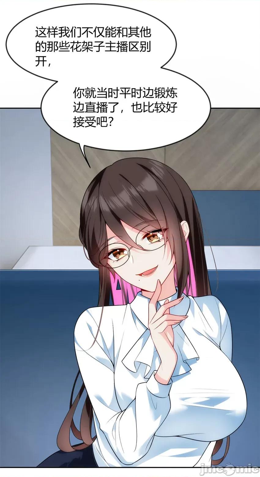 这裡的妹子都想攻略我？！ 这里的妹子都想攻略我？！029 30 直播瓶颈.zip 第45页