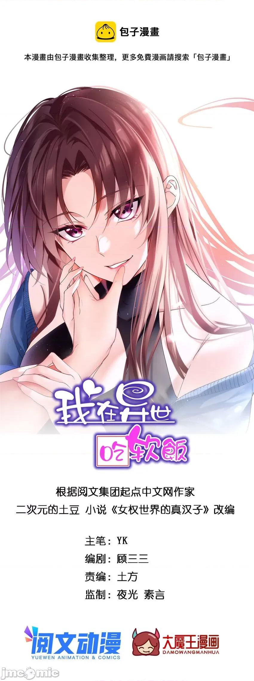 这裡的妹子都想攻略我？！ 这里的妹子都想攻略我？！030 31 如果我们没有分开.zip 第1页