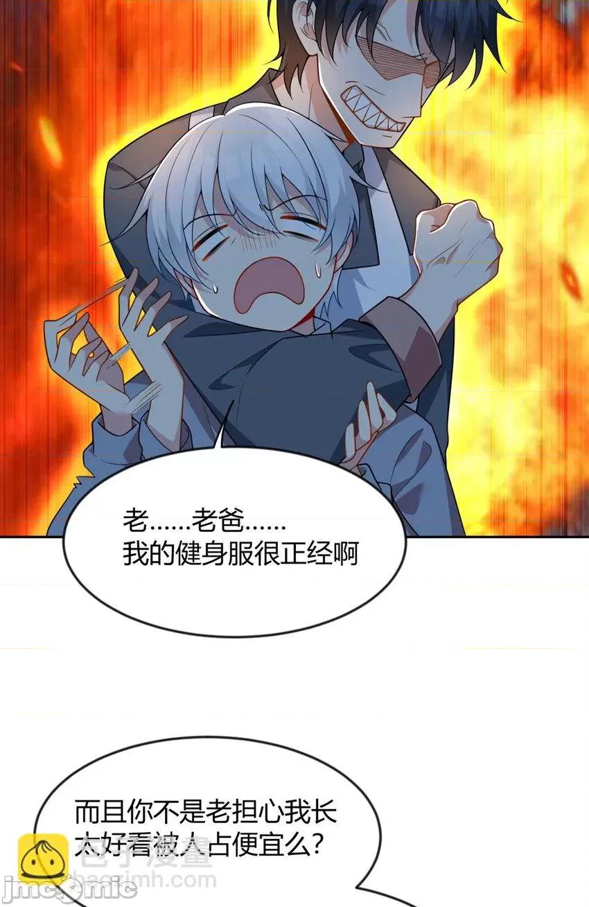 这裡的妹子都想攻略我？！ 这里的妹子都想攻略我？！030 31 如果我们没有分开.zip 第3页