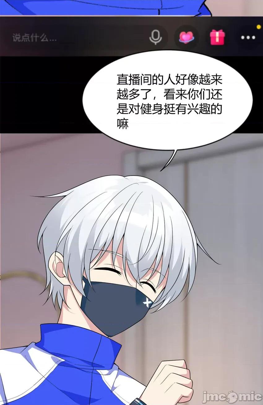 这裡的妹子都想攻略我？！ 这里的妹子都想攻略我？！030 31 如果我们没有分开.zip 第19页