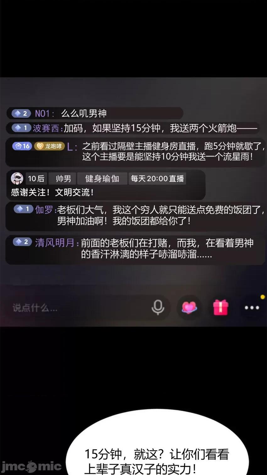 这裡的妹子都想攻略我？！ 这里的妹子都想攻略我？！030 31 如果我们没有分开.zip 第23页