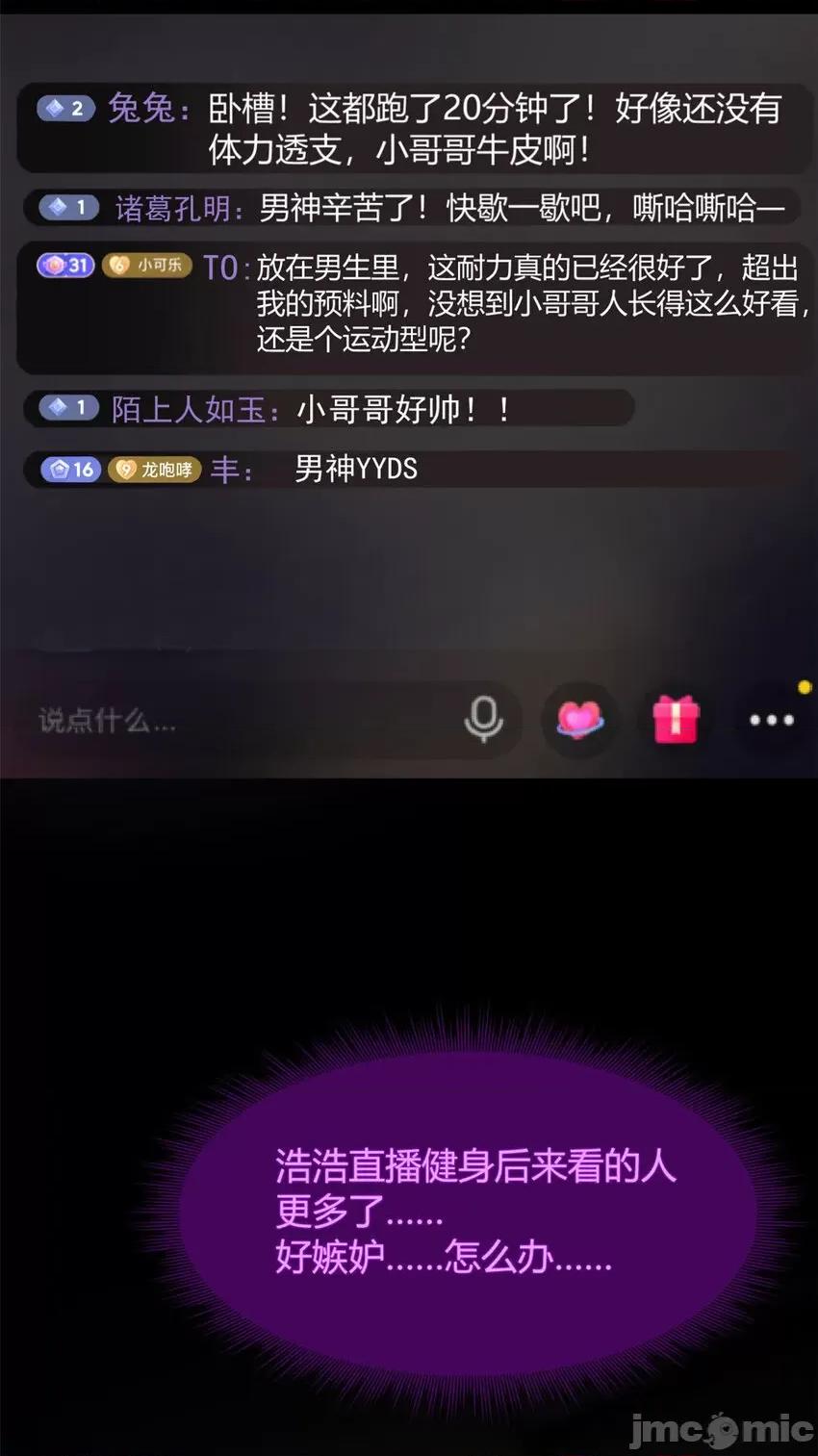 这裡的妹子都想攻略我？！ 这里的妹子都想攻略我？！030 31 如果我们没有分开.zip 第25页