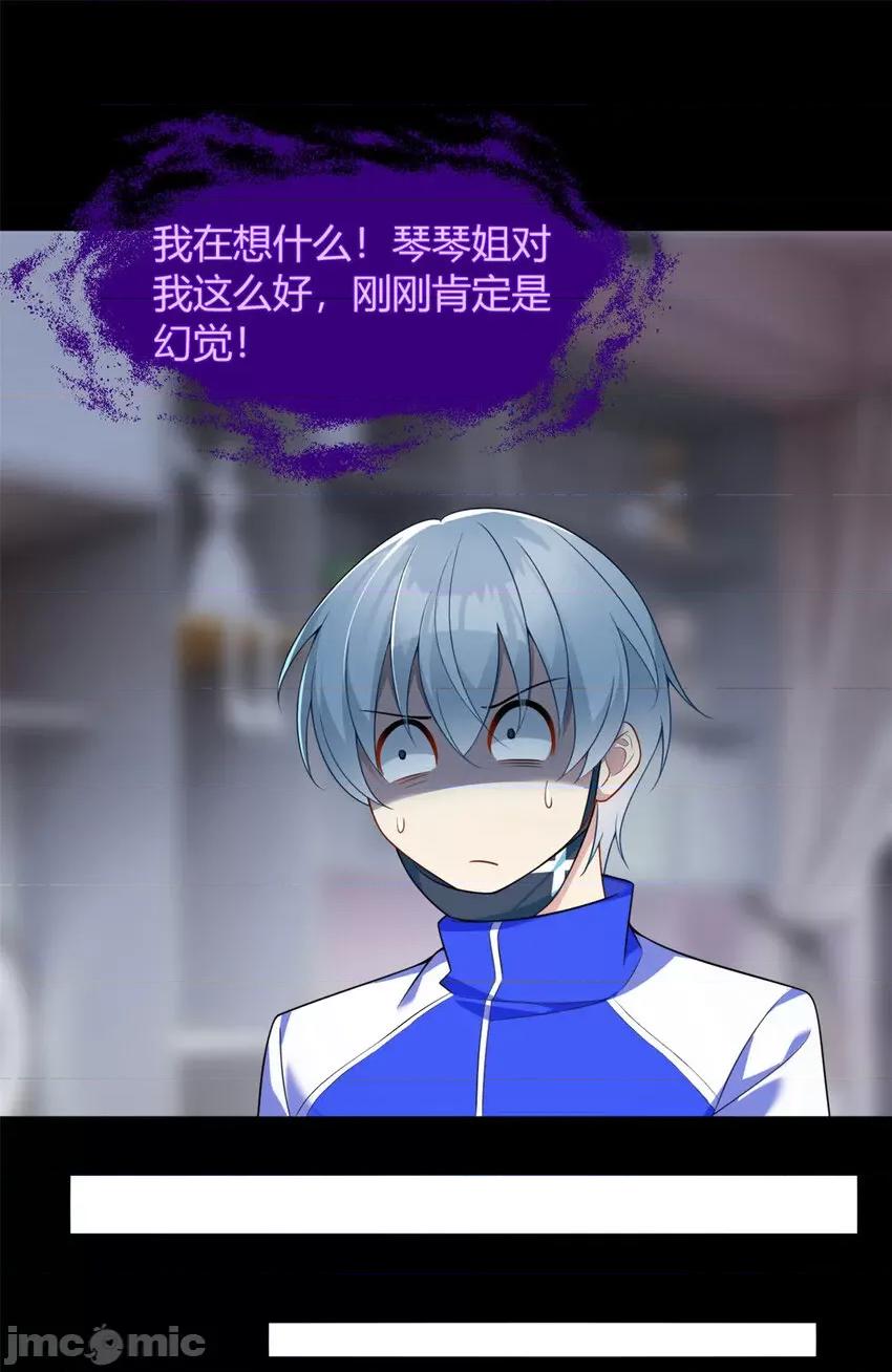 这裡的妹子都想攻略我？！ 这里的妹子都想攻略我？！030 31 如果我们没有分开.zip 第37页