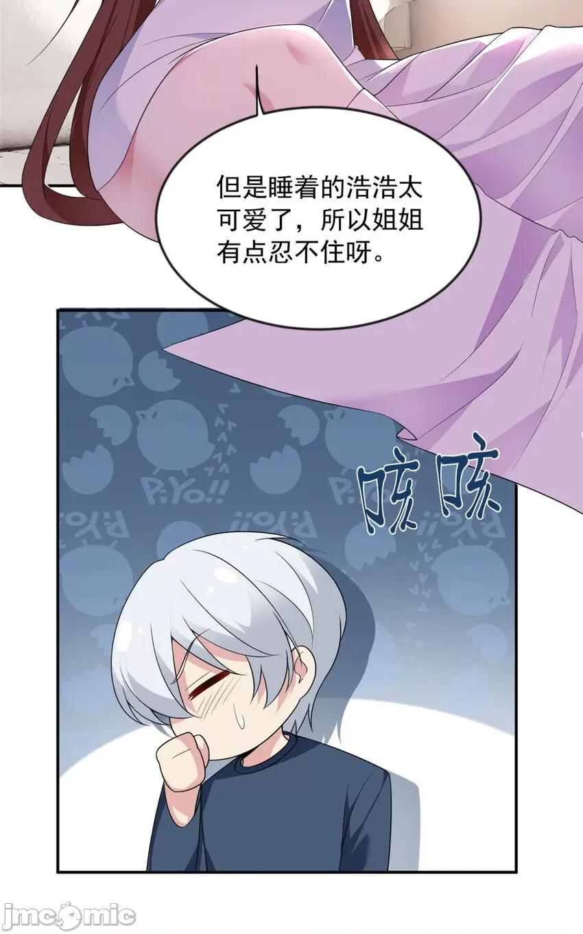 这裡的妹子都想攻略我？！ 这里的妹子都想攻略我？！031 32 格斗练习.zip 第25页