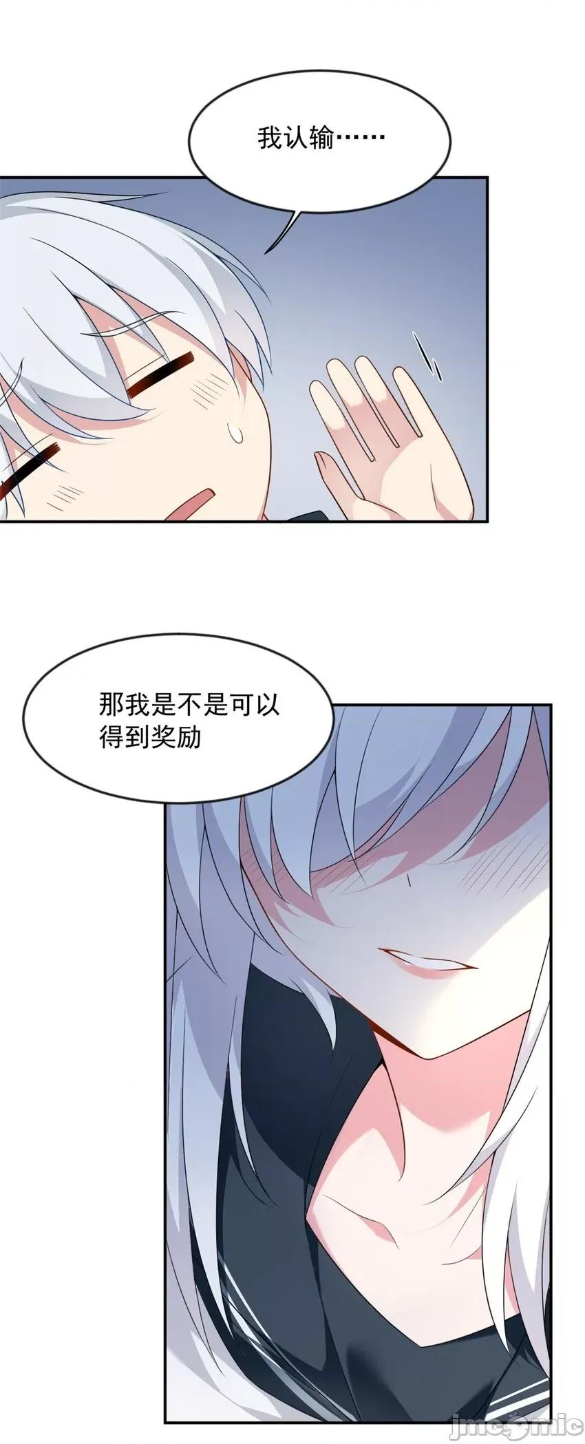 这裡的妹子都想攻略我？！ 这里的妹子都想攻略我？！032 33 朋友间的交流.zip 第3页